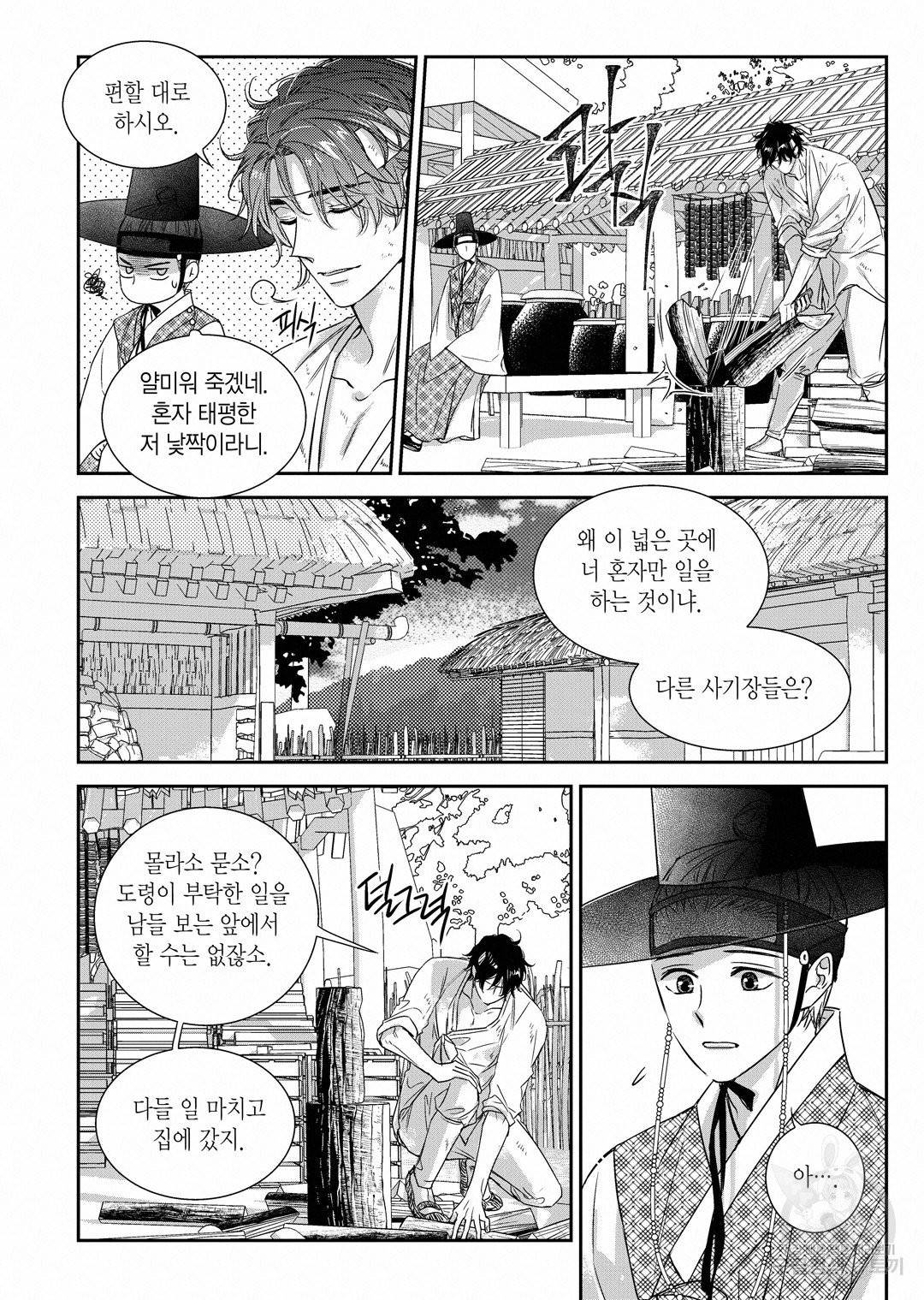 비의도적 연애담[무삭제판] 외전 12화 18