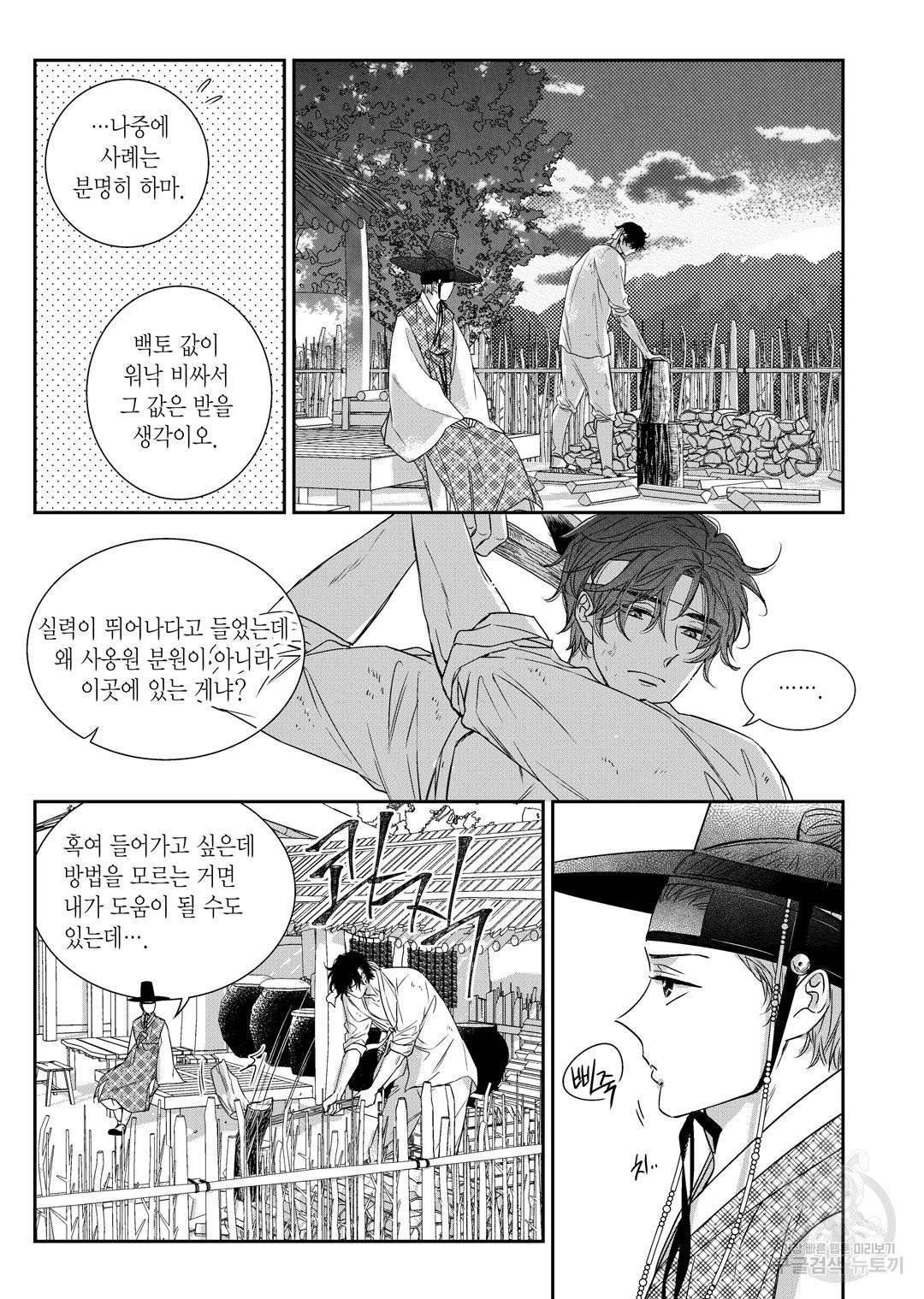 비의도적 연애담[무삭제판] 외전 12화 19