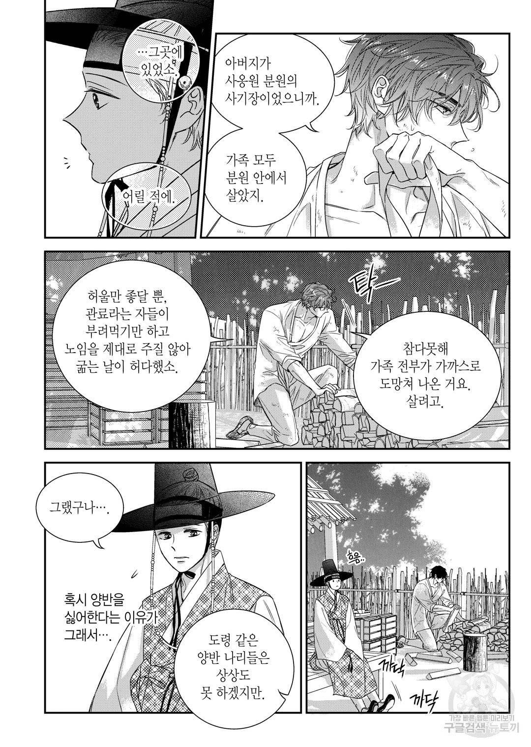 비의도적 연애담[무삭제판] 외전 12화 20