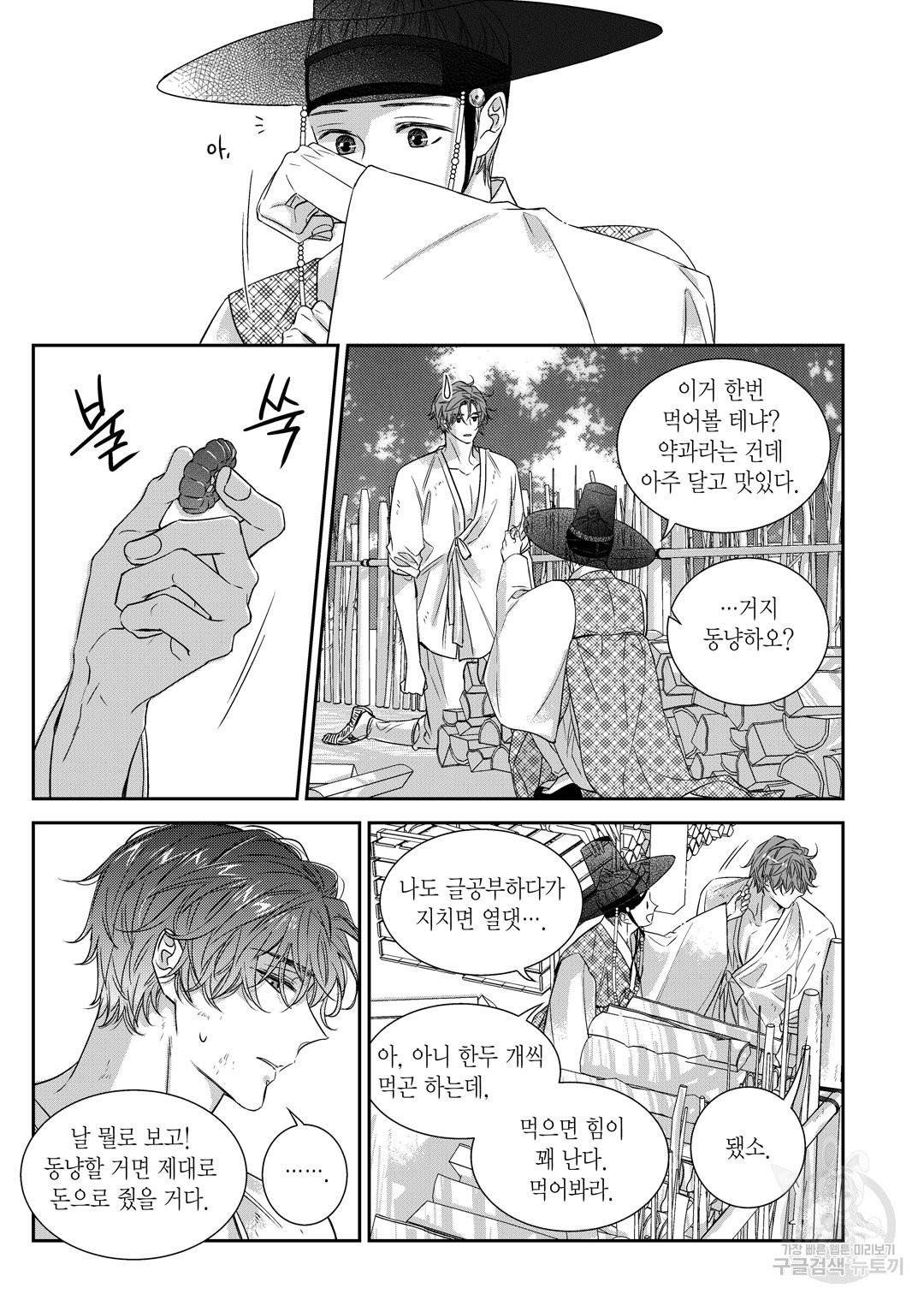 비의도적 연애담[무삭제판] 외전 12화 21