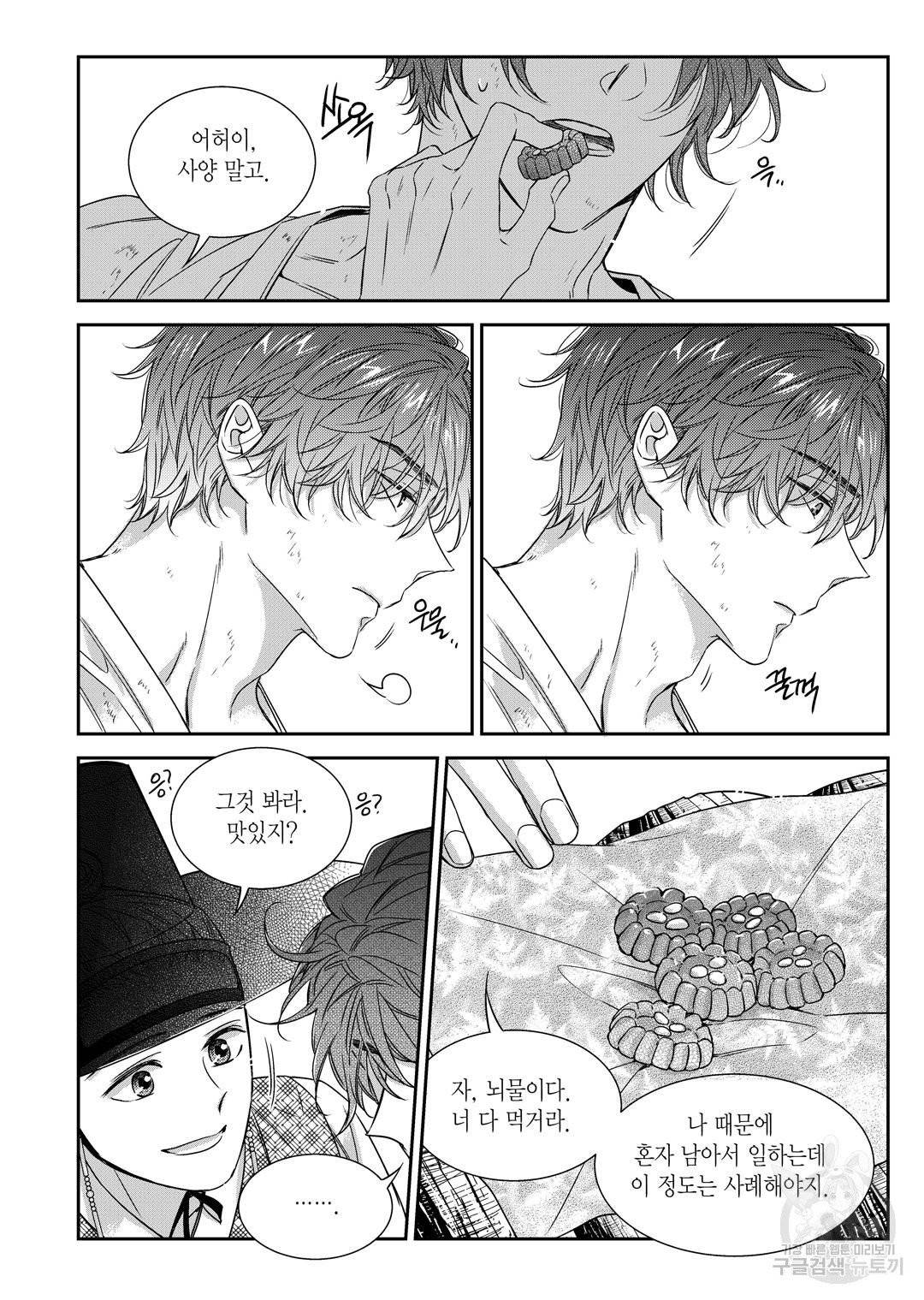 비의도적 연애담[무삭제판] 외전 12화 22