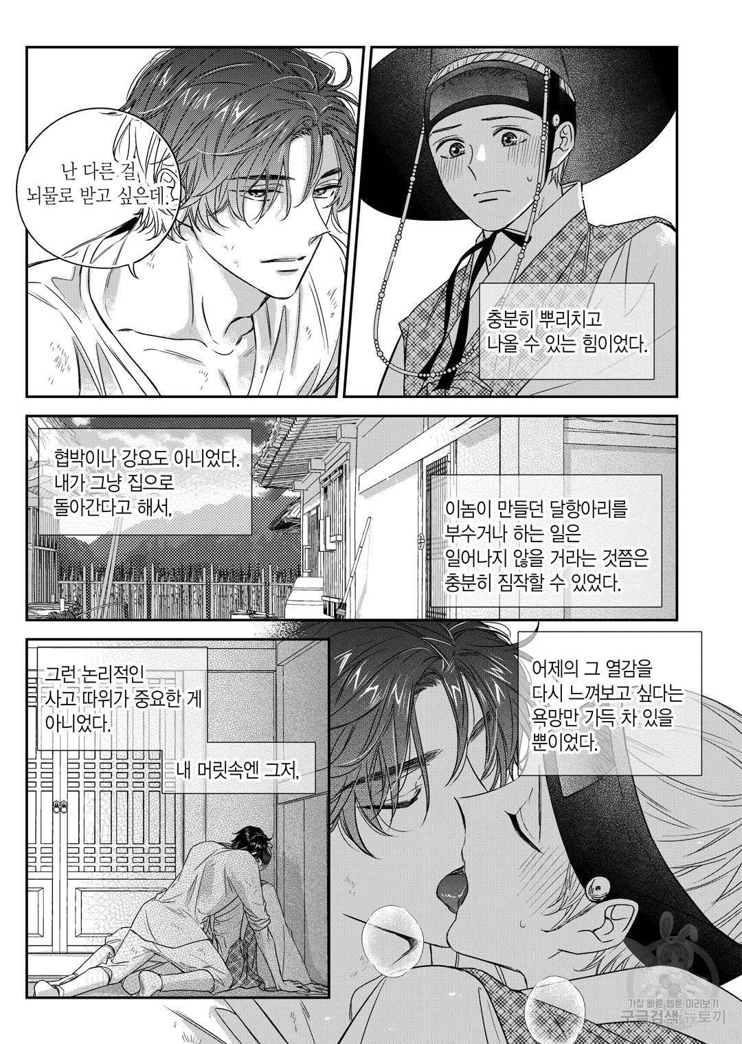 비의도적 연애담[무삭제판] 외전 12화 25