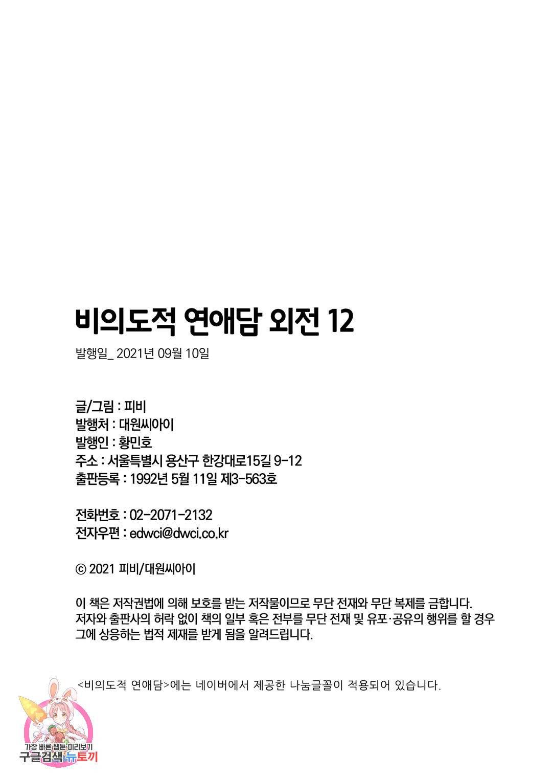 비의도적 연애담[무삭제판] 외전 12화 26