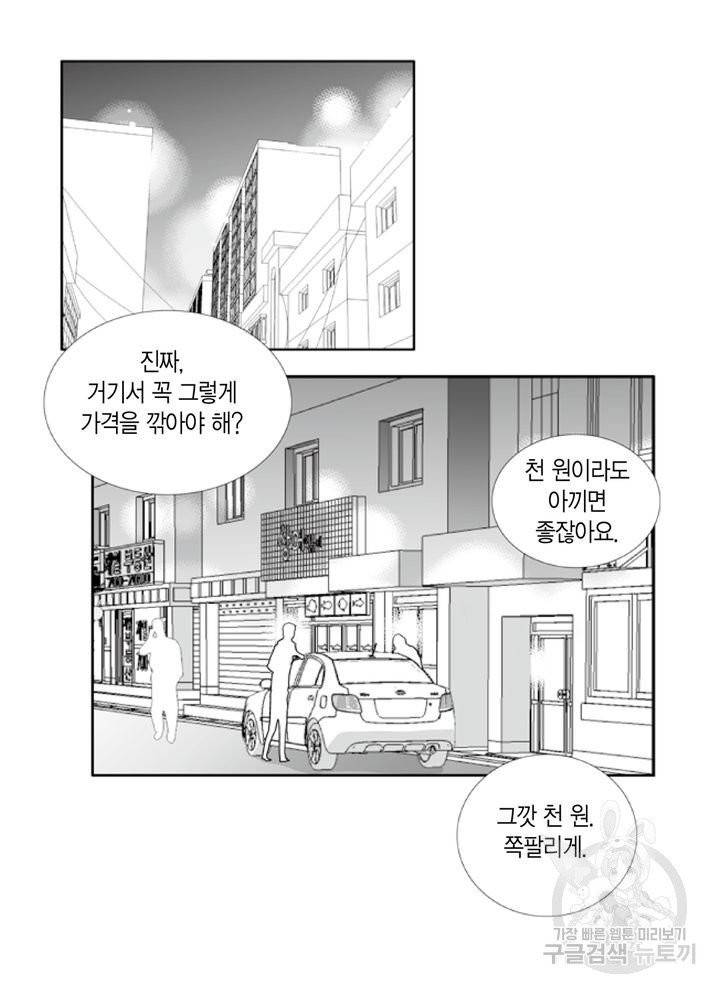 파트너의 영역 ∼바이 앤 하이∼ 89화 2