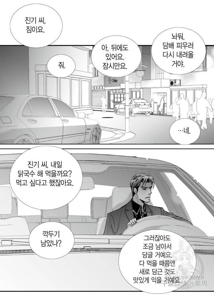 파트너의 영역 ∼바이 앤 하이∼ 89화 3