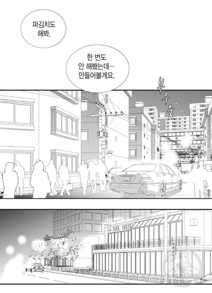 파트너의 영역 ∼바이 앤 하이∼ 89화 4