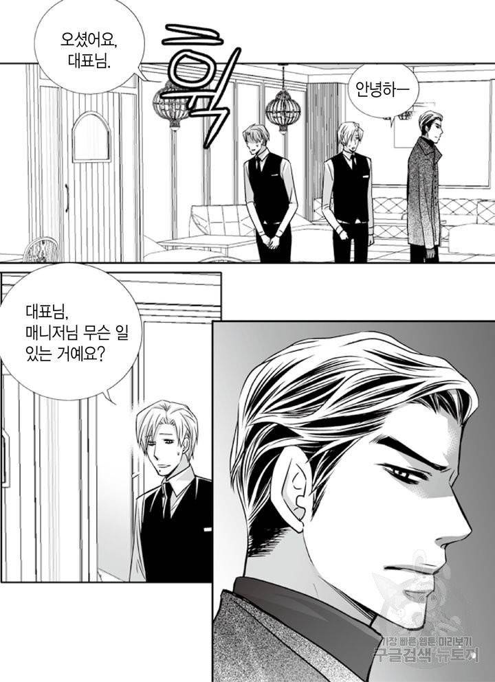 파트너의 영역 ∼바이 앤 하이∼ 89화 6