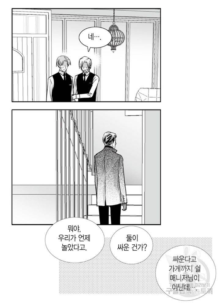 파트너의 영역 ∼바이 앤 하이∼ 89화 8