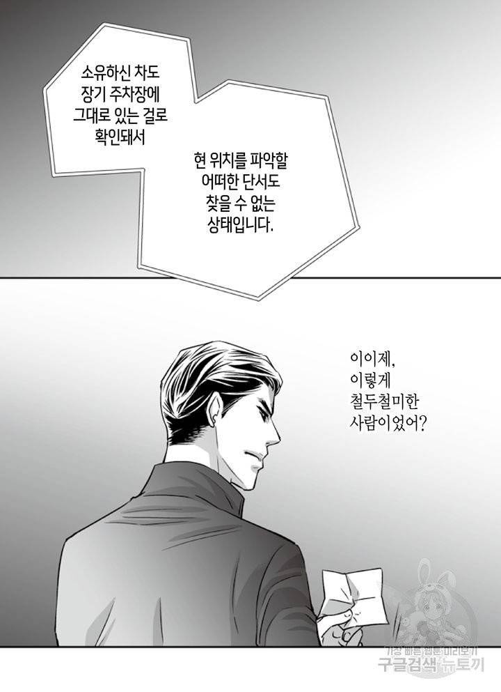 파트너의 영역 ∼바이 앤 하이∼ 89화 11