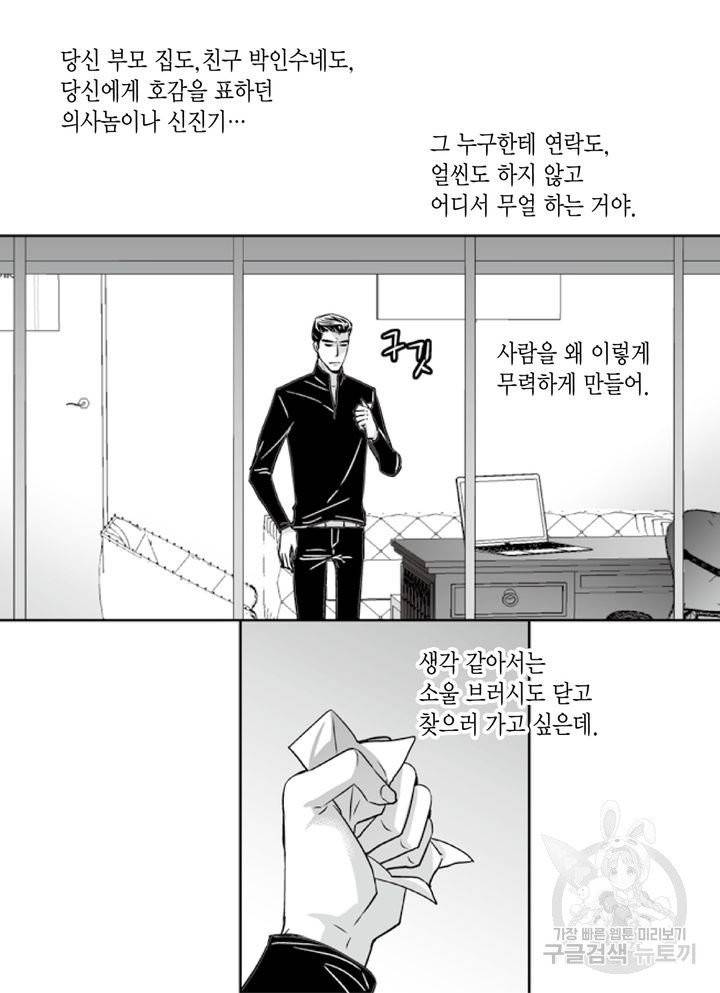 파트너의 영역 ∼바이 앤 하이∼ 89화 12