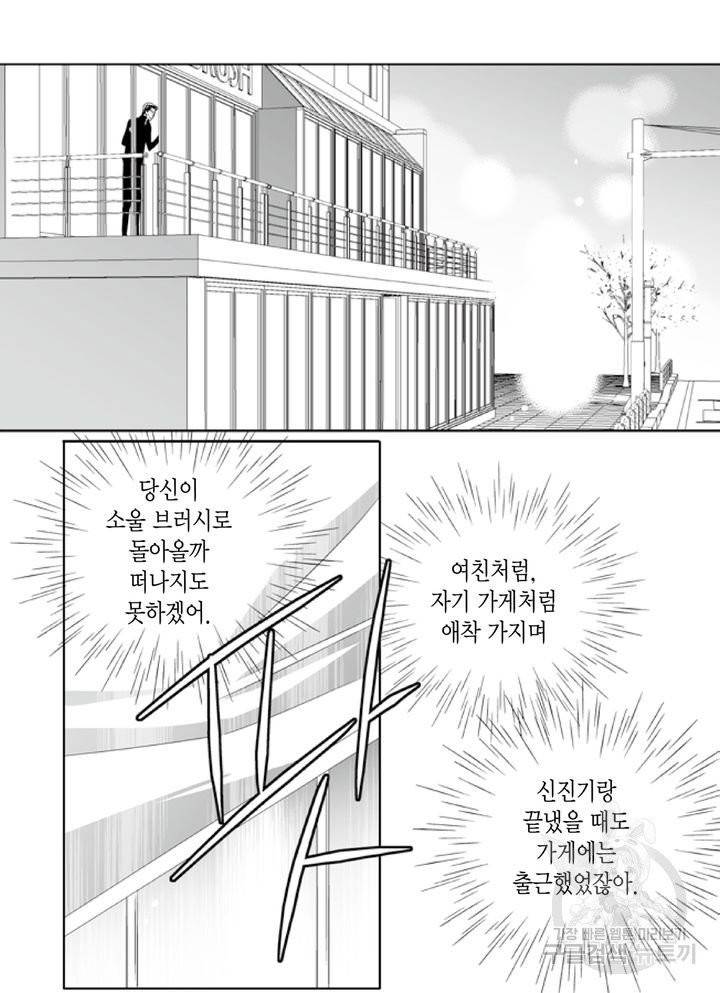 파트너의 영역 ∼바이 앤 하이∼ 89화 15