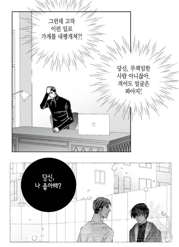파트너의 영역 ∼바이 앤 하이∼ 89화 16