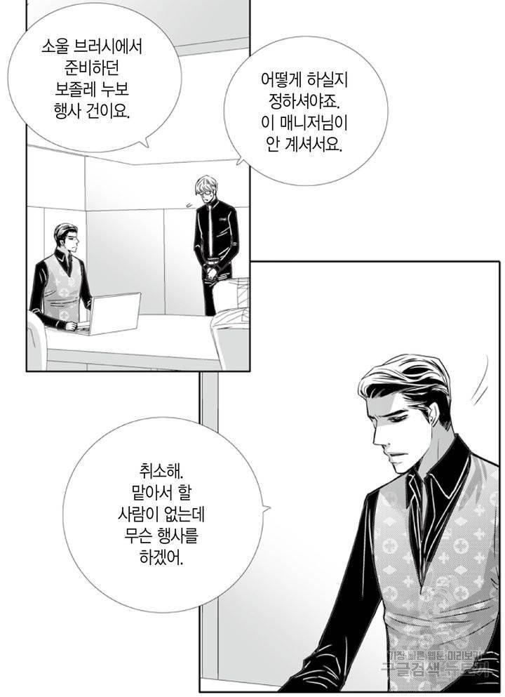 파트너의 영역 ∼바이 앤 하이∼ 89화 19