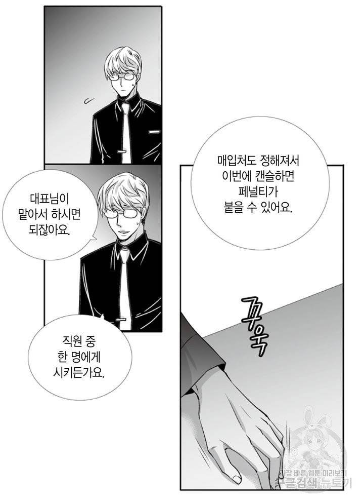 파트너의 영역 ∼바이 앤 하이∼ 89화 20
