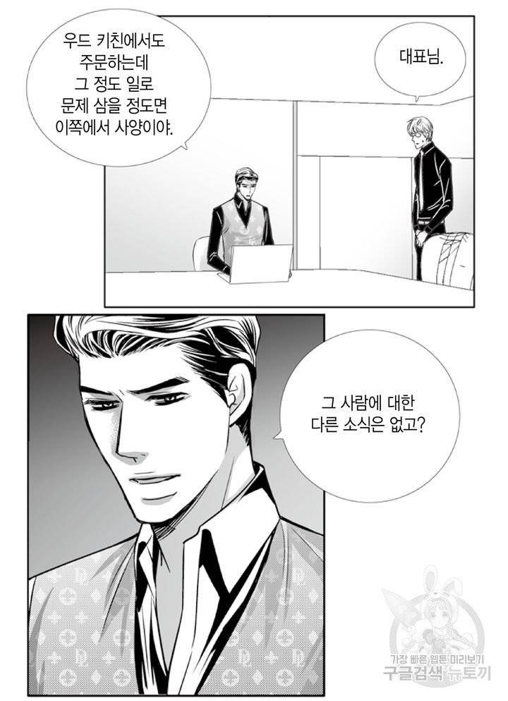 파트너의 영역 ∼바이 앤 하이∼ 89화 21