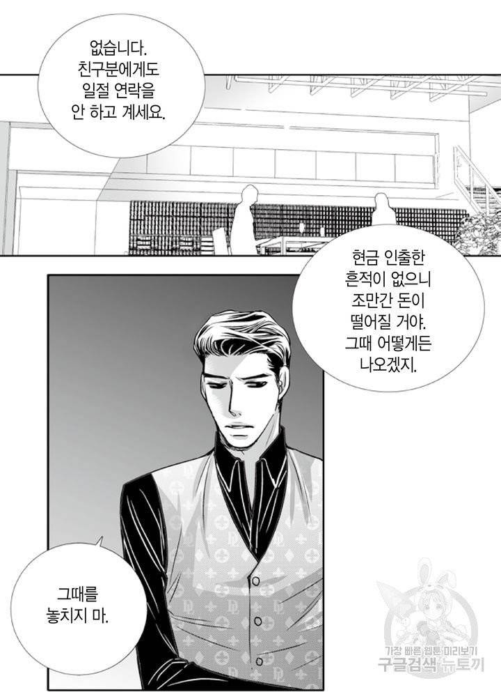 파트너의 영역 ∼바이 앤 하이∼ 89화 22