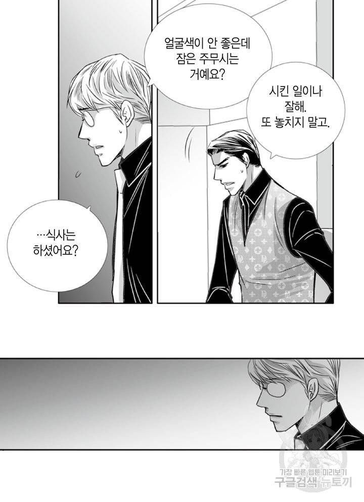 파트너의 영역 ∼바이 앤 하이∼ 89화 23