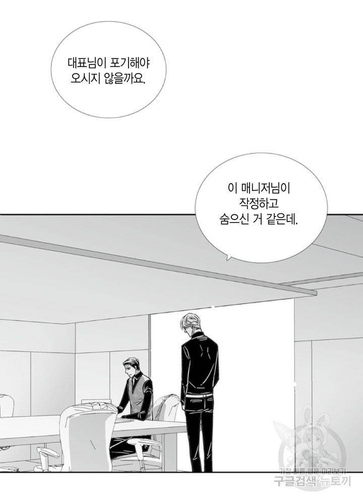 파트너의 영역 ∼바이 앤 하이∼ 89화 24