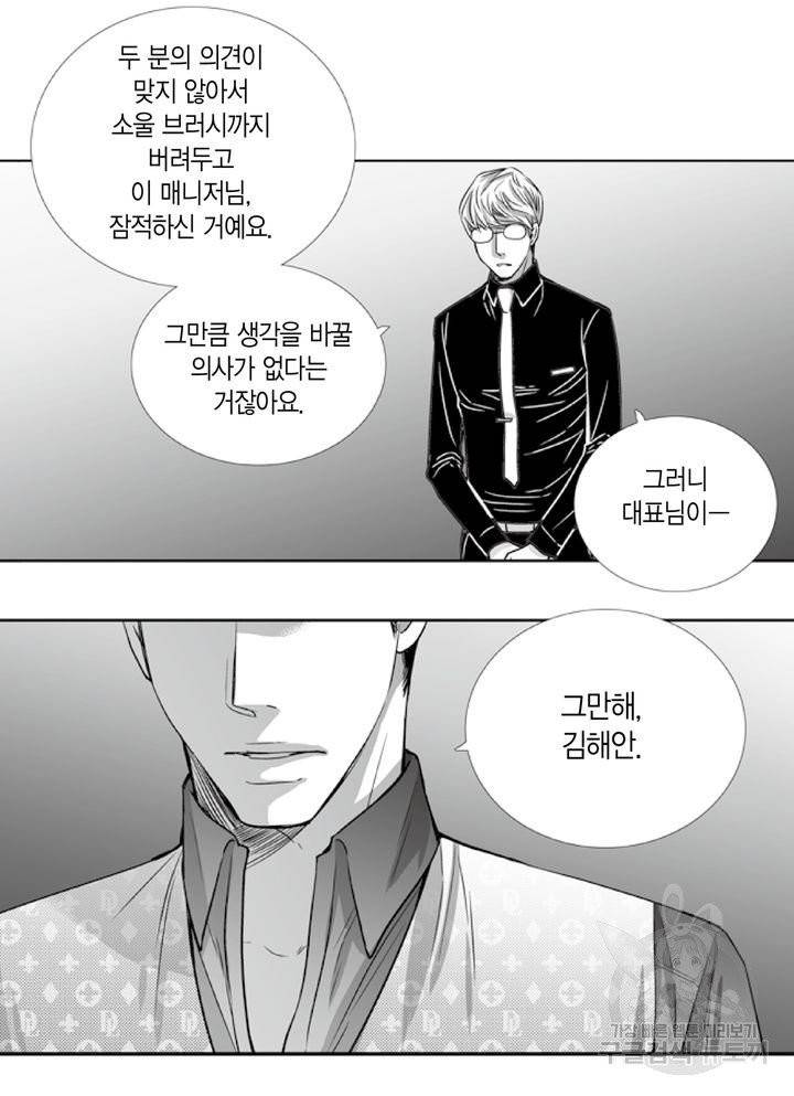파트너의 영역 ∼바이 앤 하이∼ 89화 26