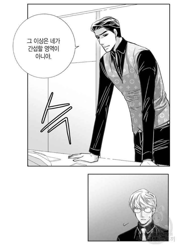 파트너의 영역 ∼바이 앤 하이∼ 89화 27