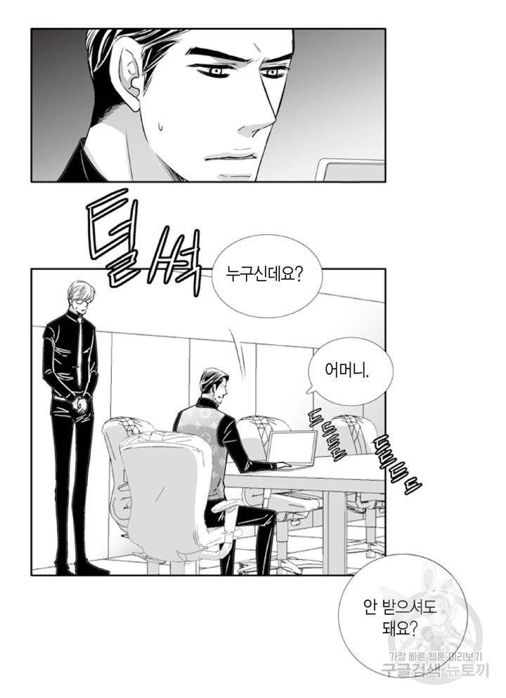 파트너의 영역 ∼바이 앤 하이∼ 89화 29