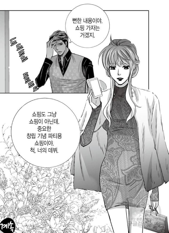 파트너의 영역 ∼바이 앤 하이∼ 89화 30