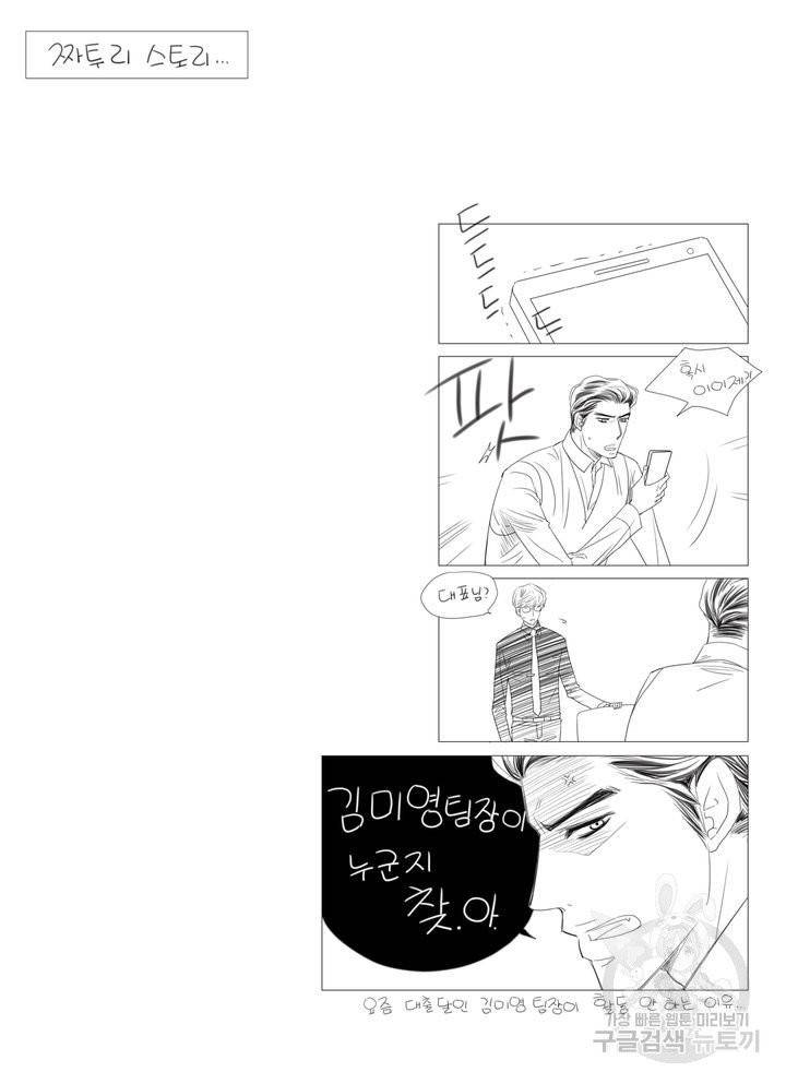파트너의 영역 ∼바이 앤 하이∼ 89화 31