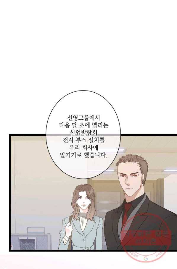 센티멘탈 리즌 40화 1