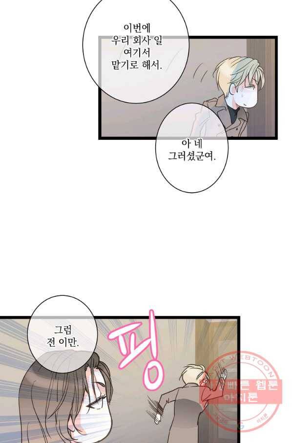센티멘탈 리즌 40화 11