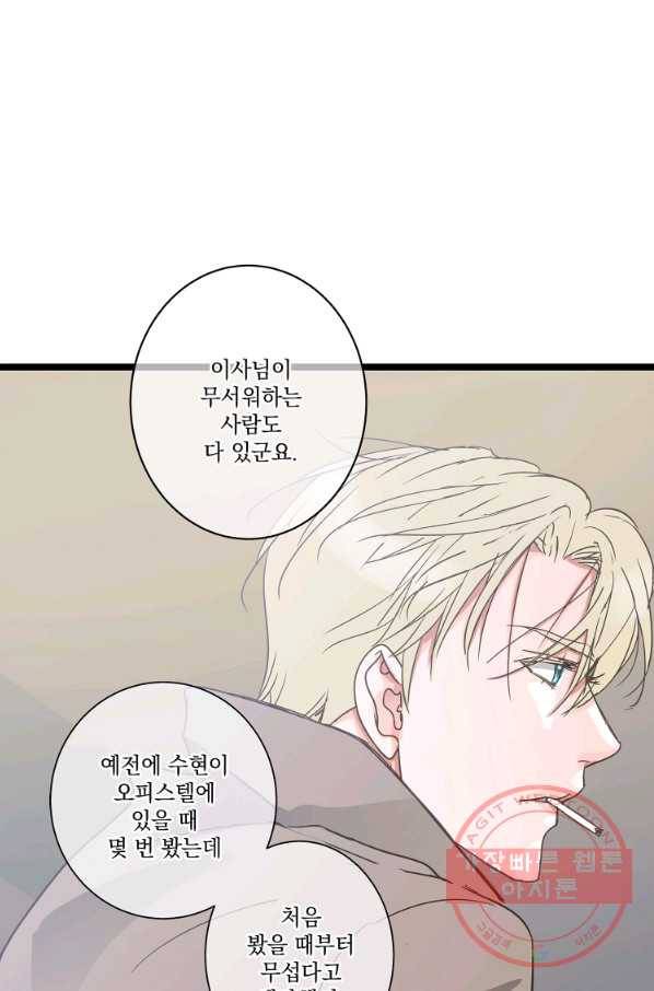 센티멘탈 리즌 40화 14