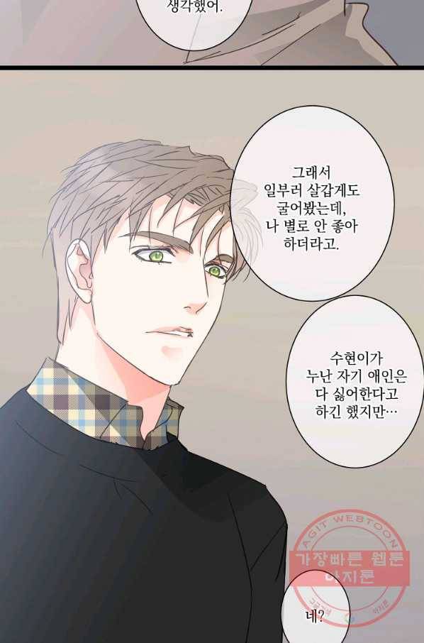 센티멘탈 리즌 40화 15
