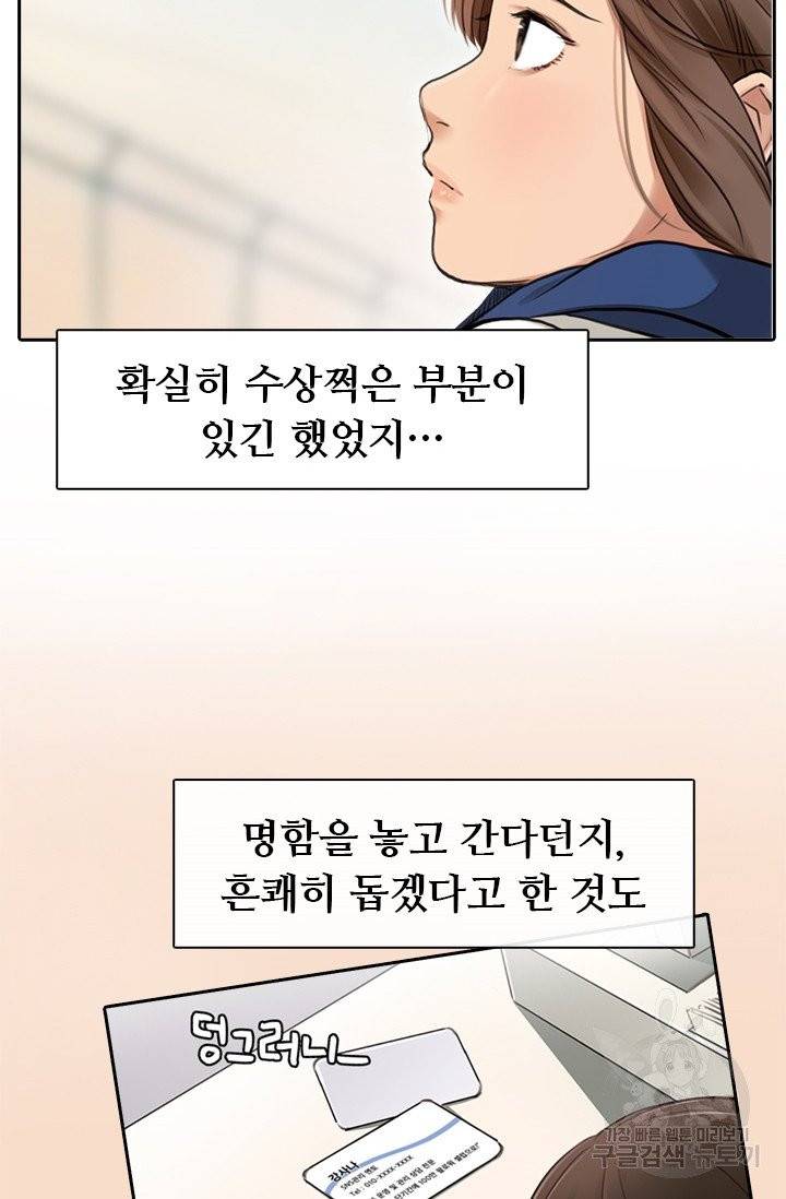 페이크뷰티 시즌2 65화 5