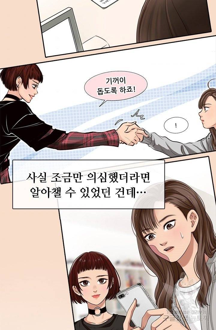 페이크뷰티 시즌2 65화 6