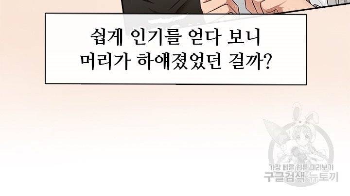 페이크뷰티 시즌2 65화 7