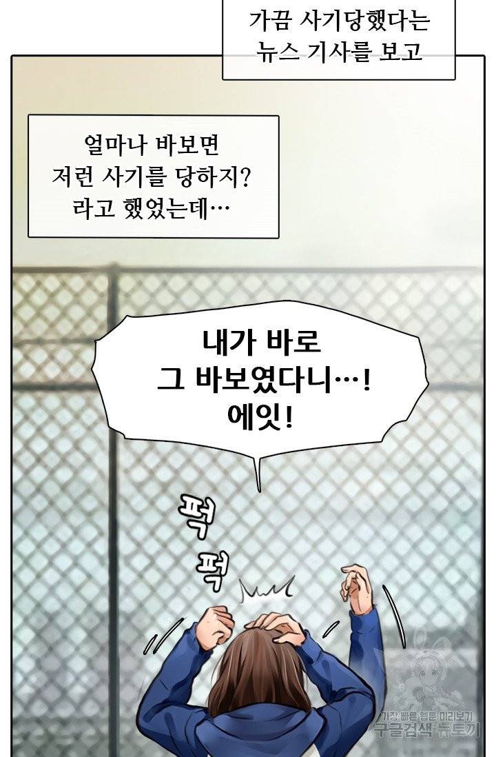 페이크뷰티 시즌2 65화 9