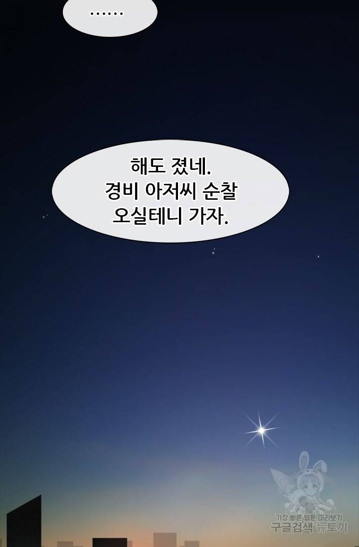 페이크뷰티 시즌2 65화 28