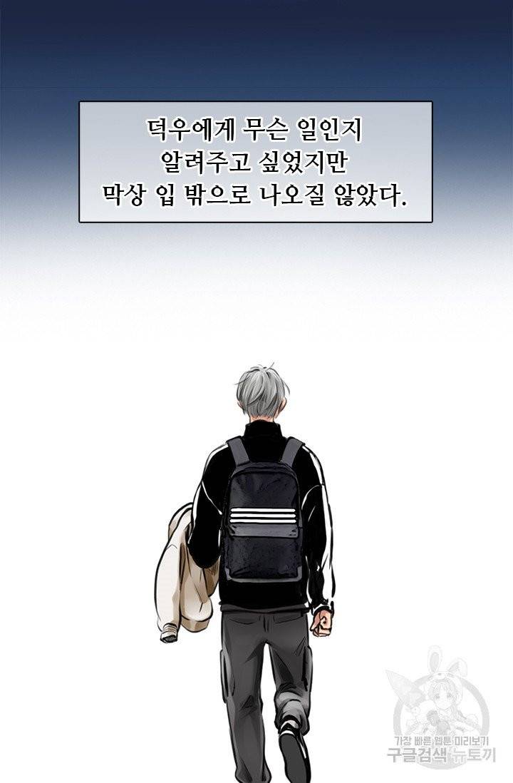 페이크뷰티 시즌2 65화 34