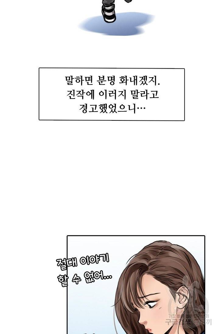 페이크뷰티 시즌2 65화 35