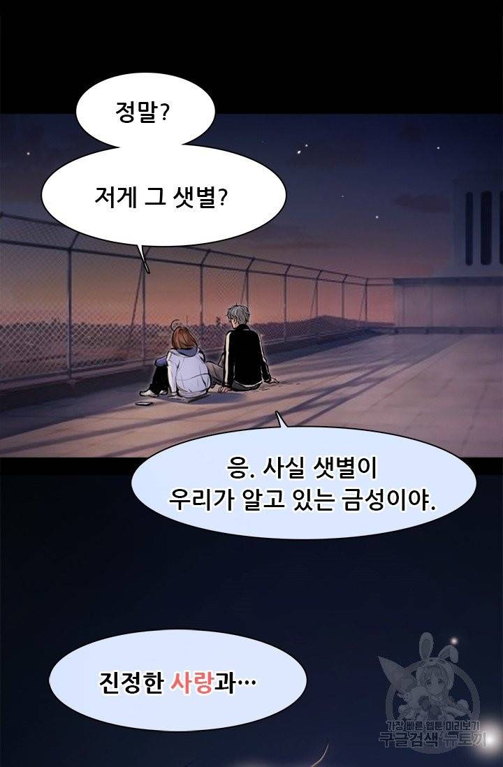 페이크뷰티 시즌2 65화 49