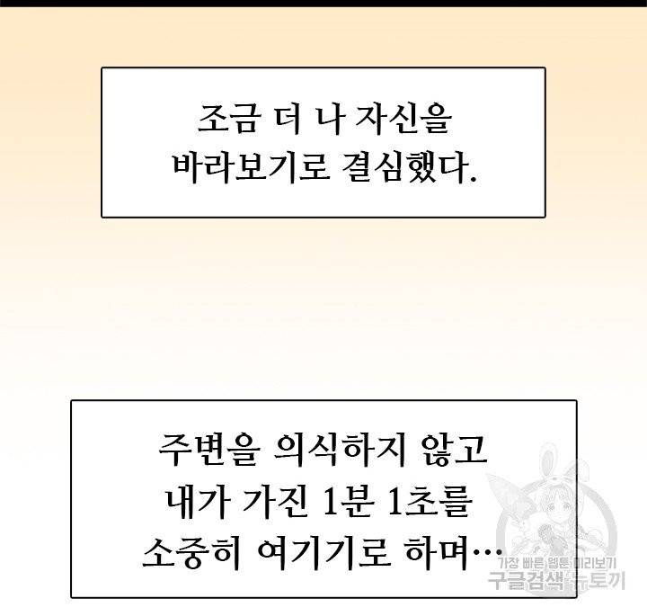 페이크뷰티 시즌2 65화 59