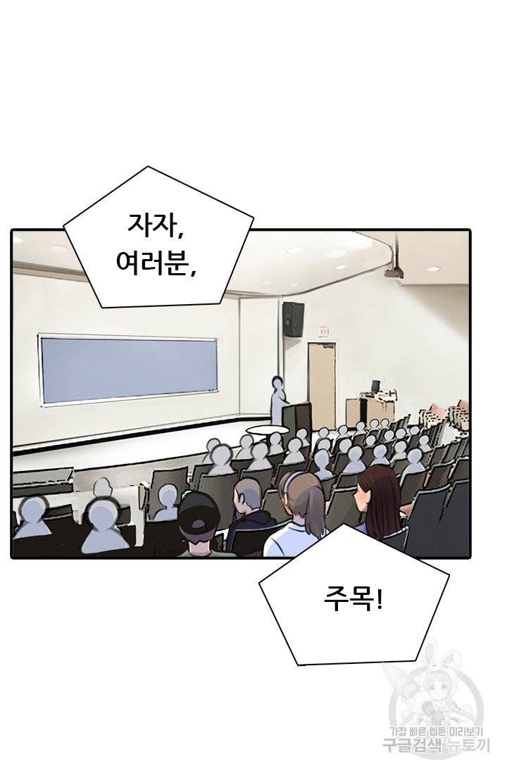 페이크뷰티 시즌2 65화 63