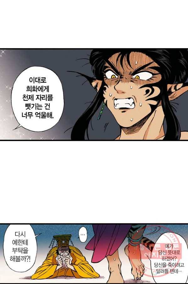 동군(올컬러) 2화 1