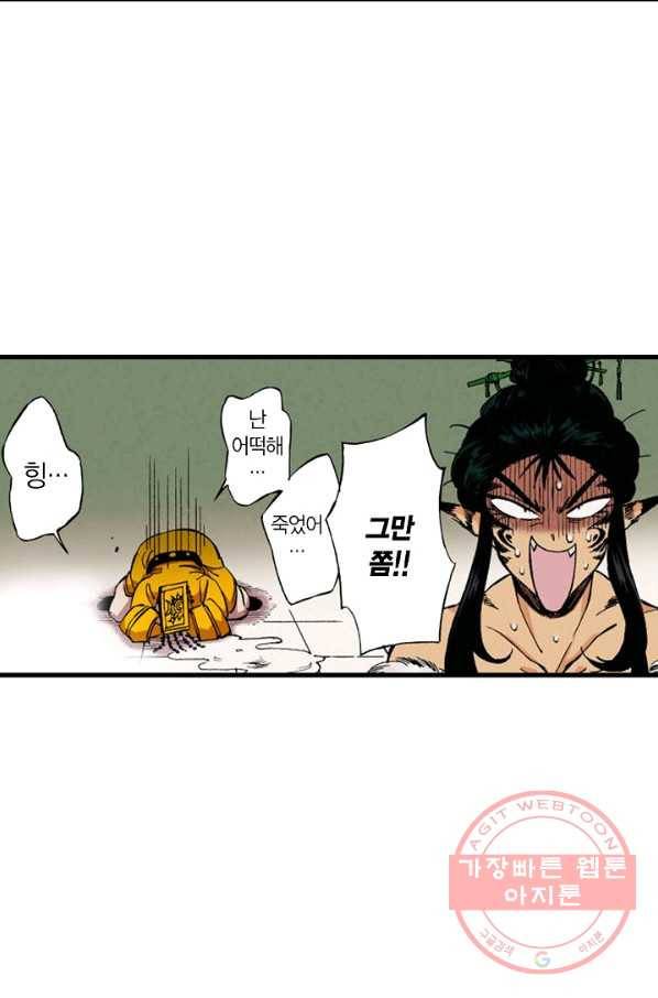 동군(올컬러) 2화 2
