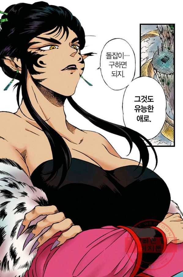 동군(올컬러) 2화 3