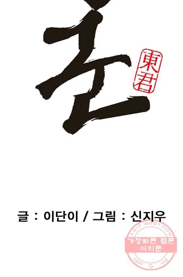 동군(올컬러) 2화 6