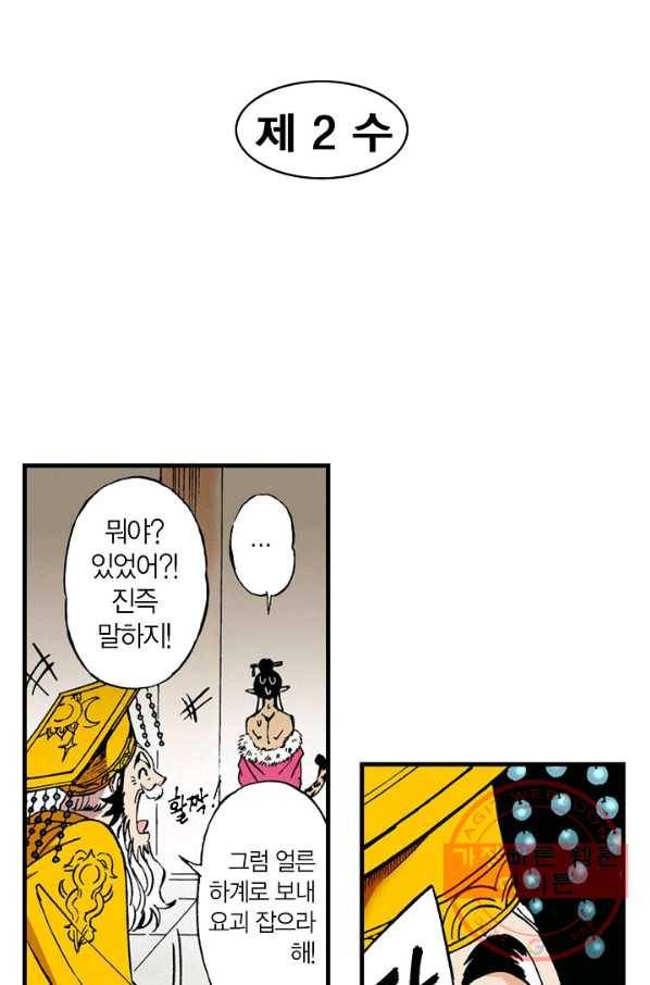 동군(올컬러) 2화 7