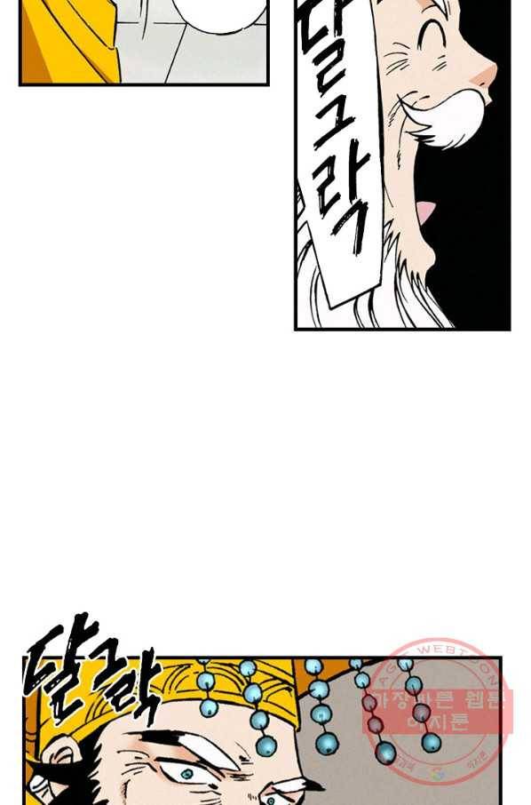 동군(올컬러) 2화 8