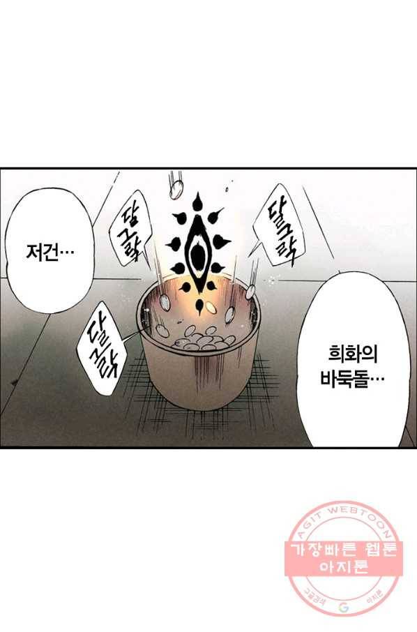 동군(올컬러) 2화 11
