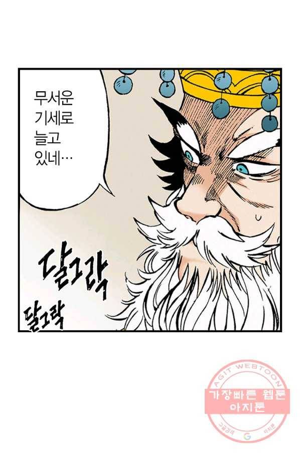 동군(올컬러) 2화 12