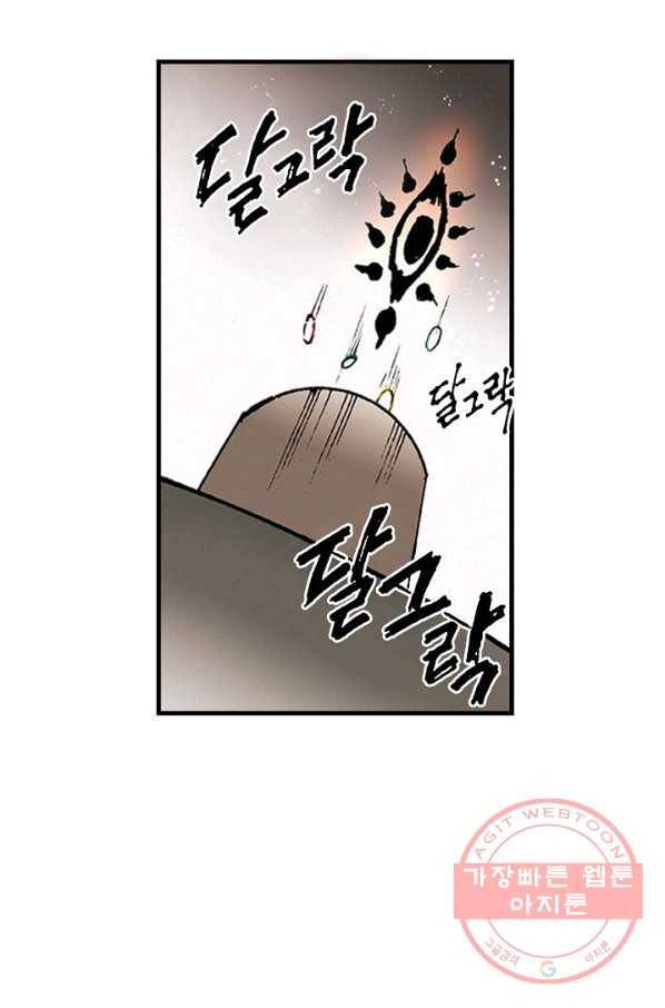 동군(올컬러) 2화 13